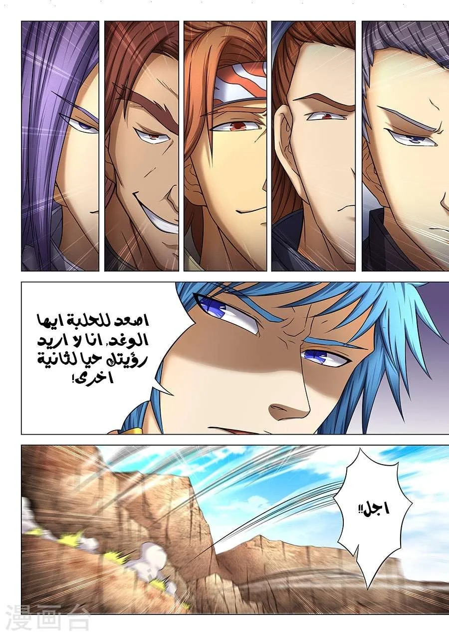 Read God Of Martial Arts AR Manga Online