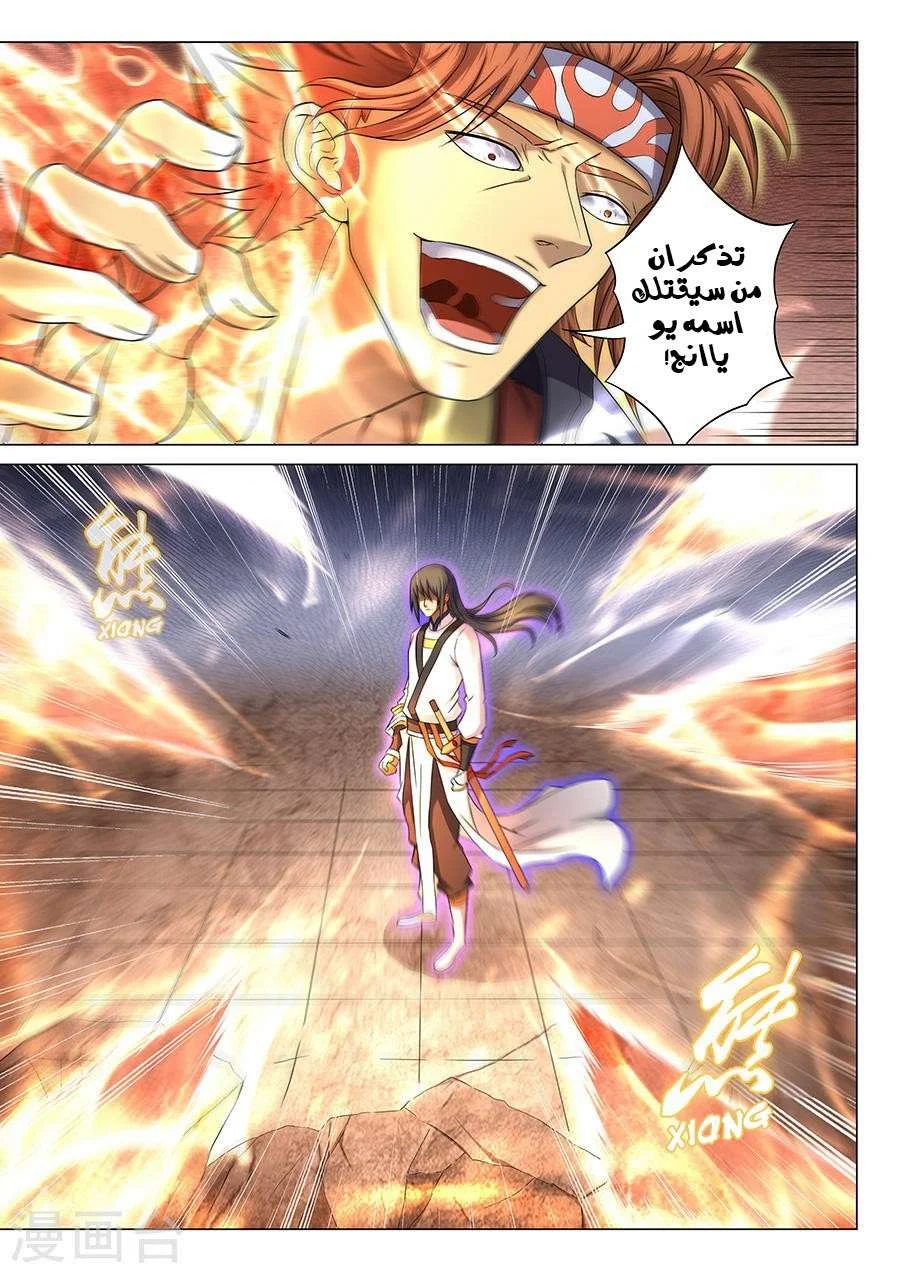 Read God Of Martial Arts AR Manga Online