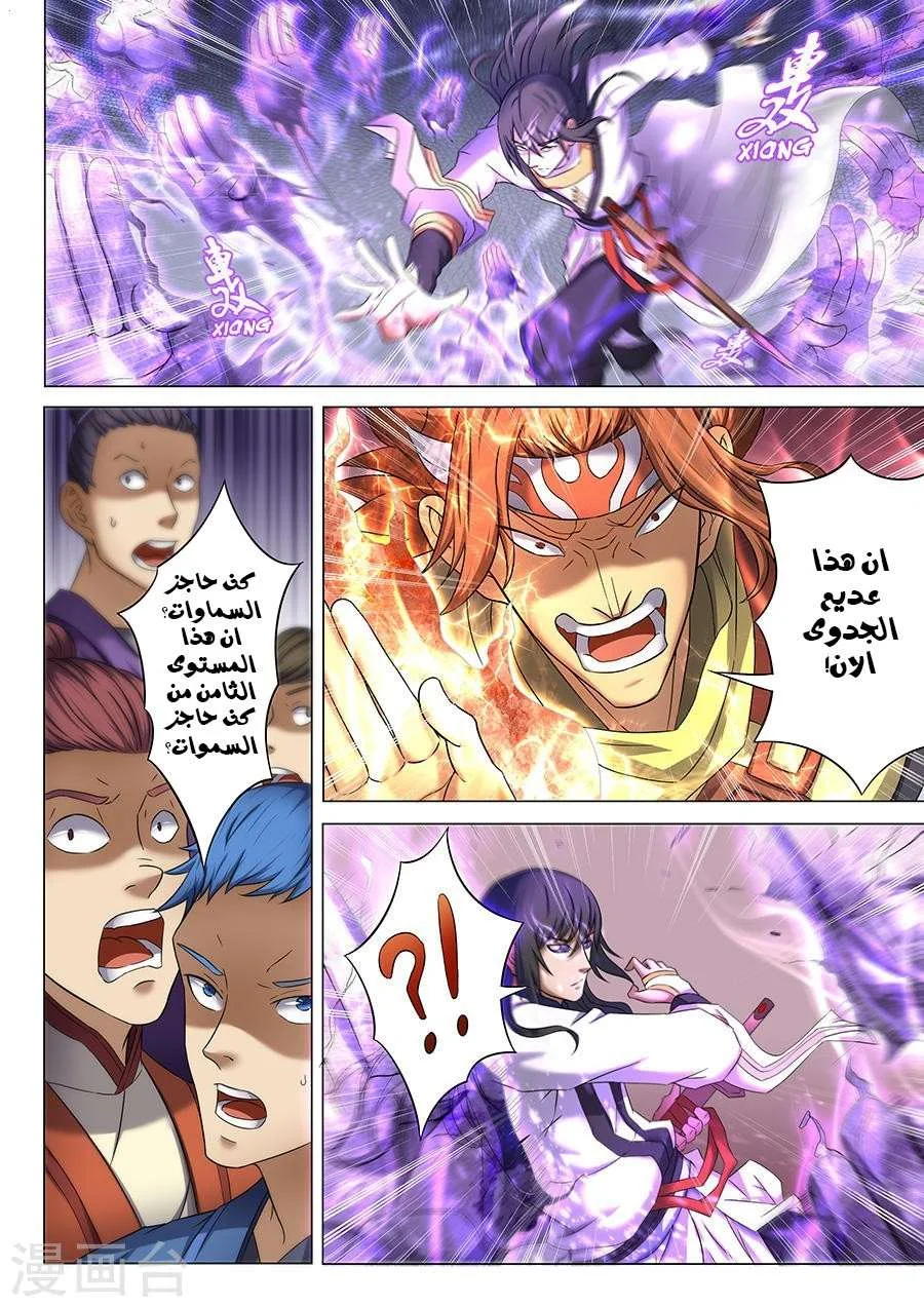 Read God Of Martial Arts AR Manga Online