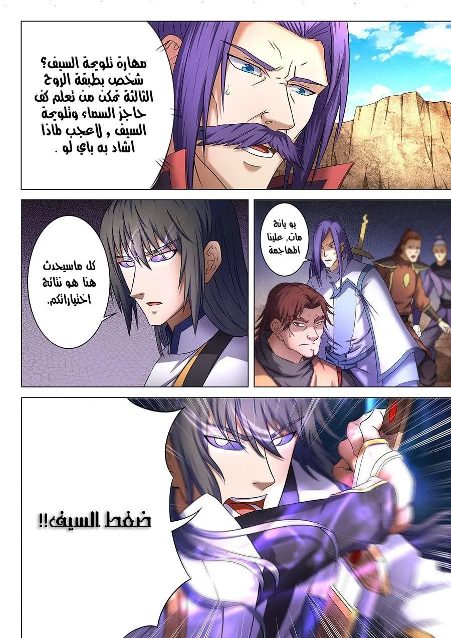 Read God Of Martial Arts AR Manga Online