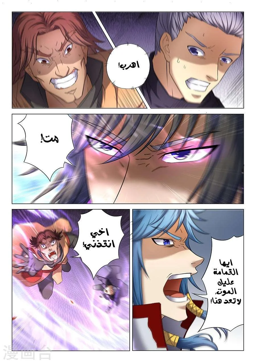 Read God Of Martial Arts AR Manga Online
