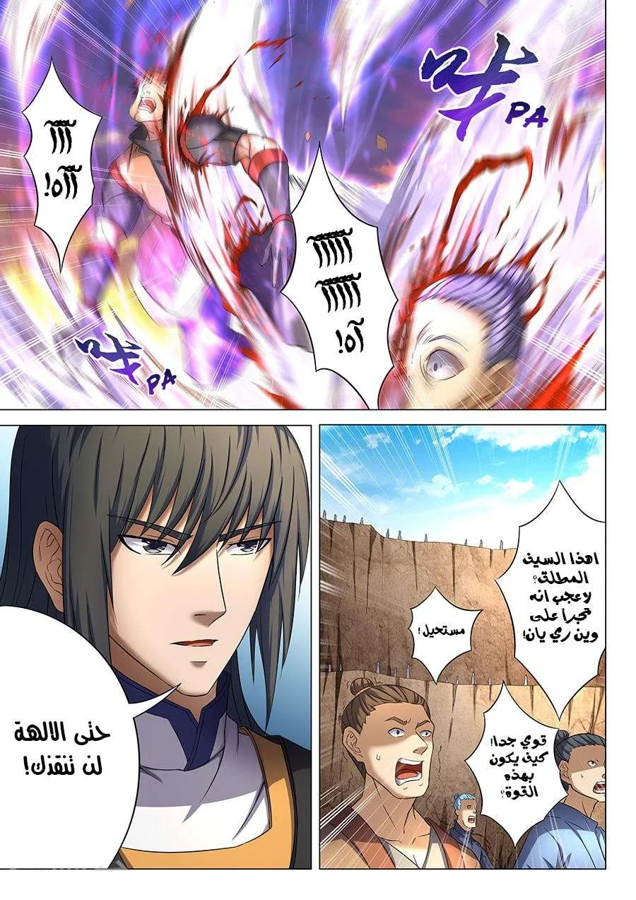 Read God Of Martial Arts AR Manga Online