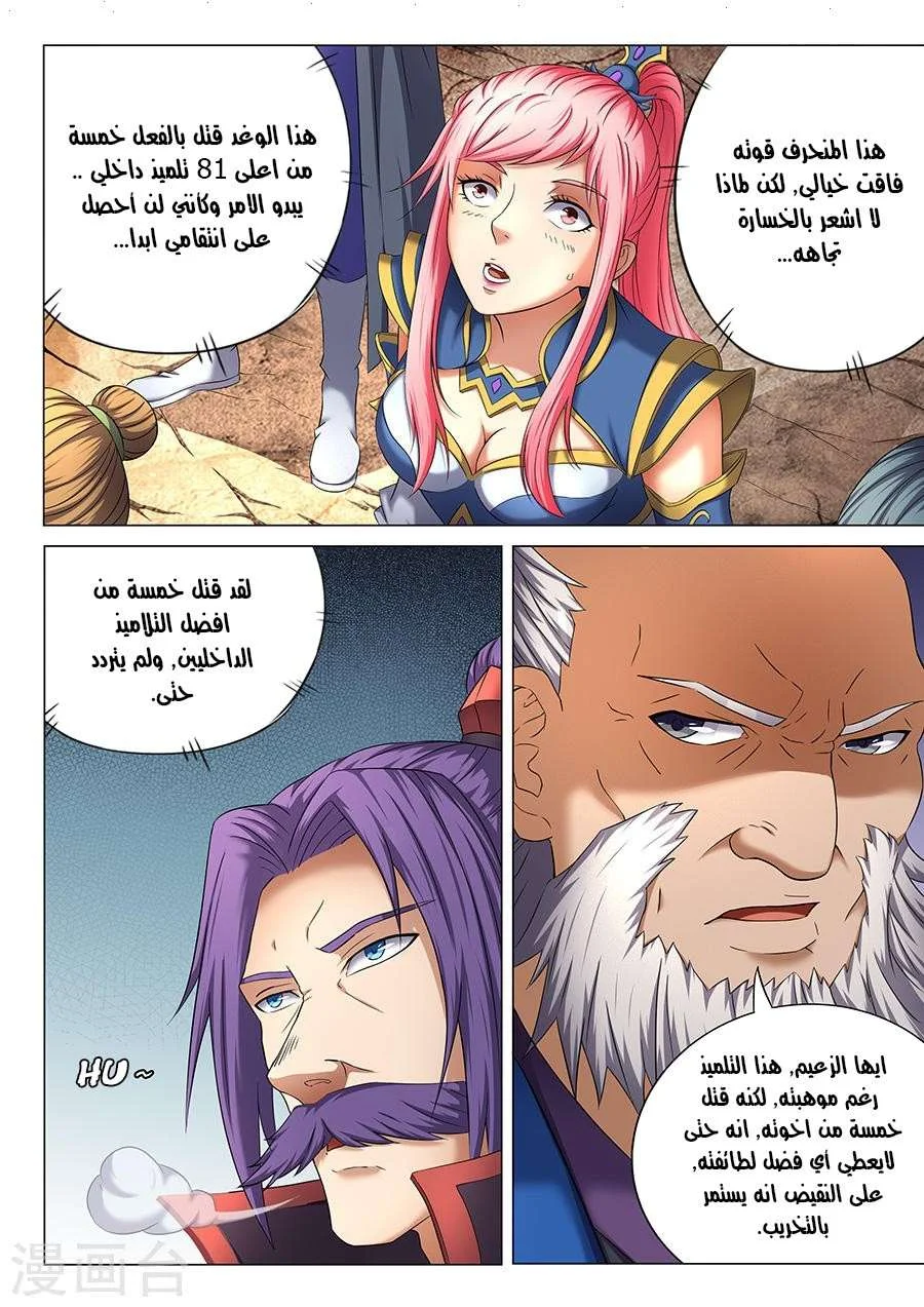 Read God Of Martial Arts AR Manga Online