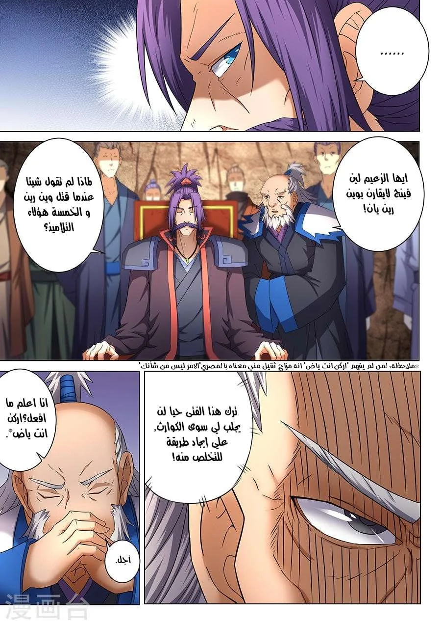 Read God Of Martial Arts AR Manga Online