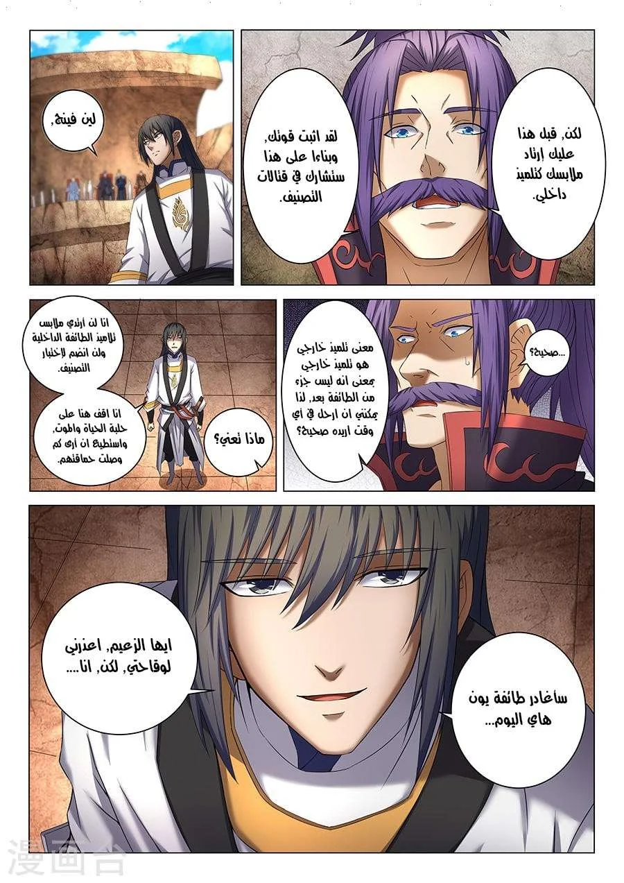 Read God Of Martial Arts AR Manga Online