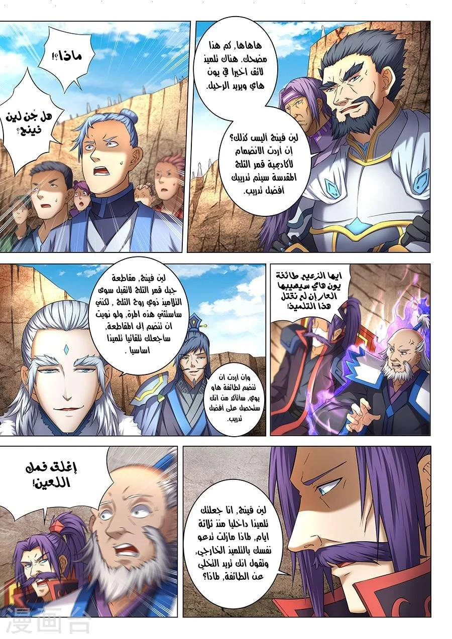 Read God Of Martial Arts AR Manga Online