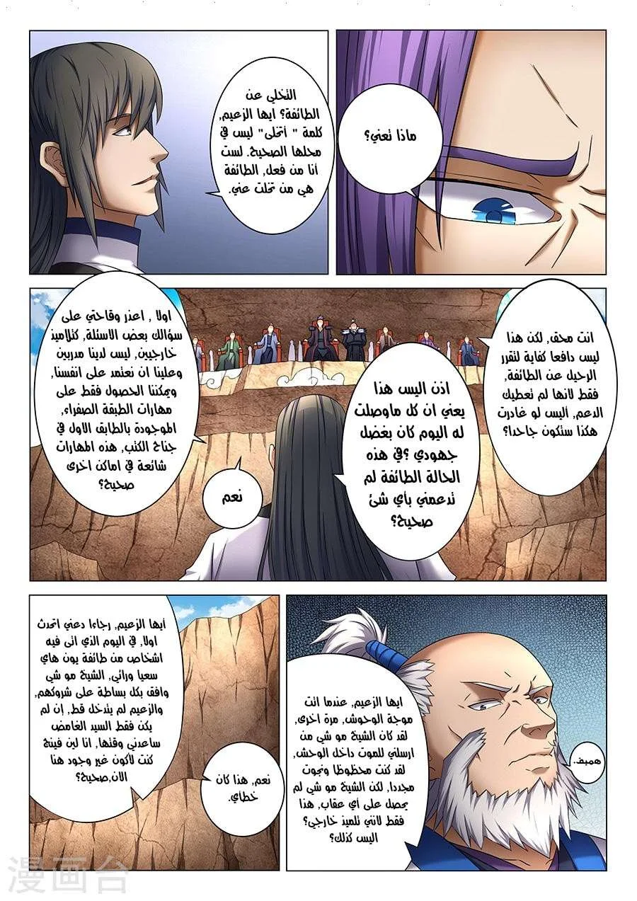 Read God Of Martial Arts AR Manga Online
