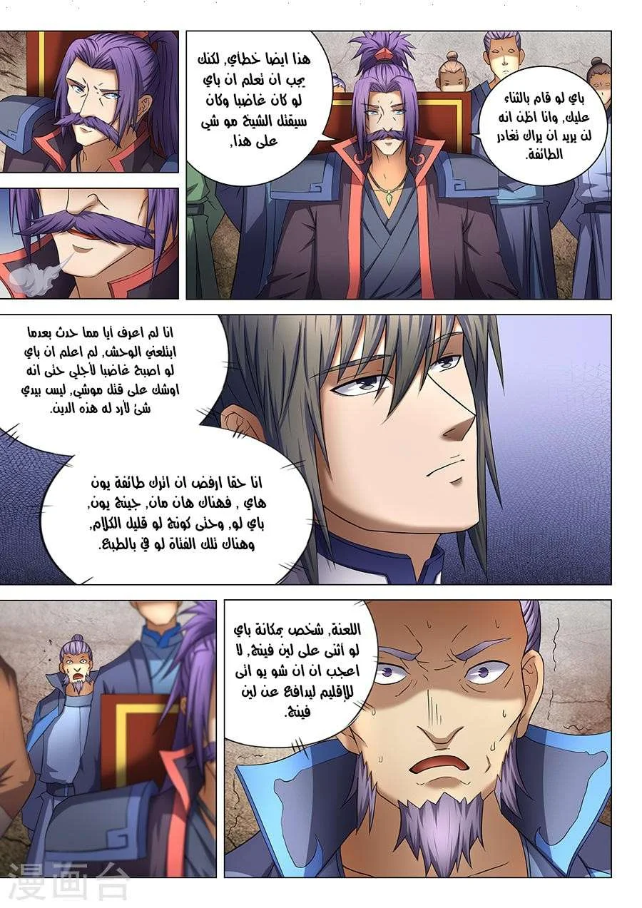 Read God Of Martial Arts AR Manga Online