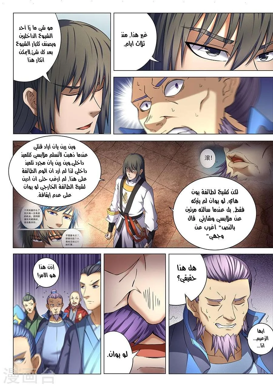 Read God Of Martial Arts AR Manga Online