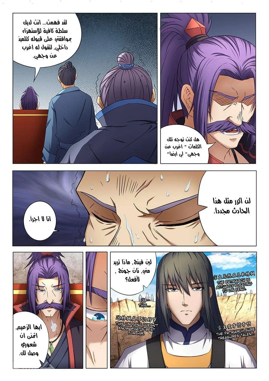 Read God Of Martial Arts AR Manga Online