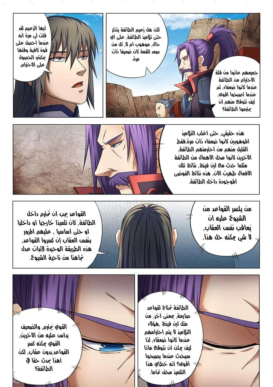 Read God Of Martial Arts AR Manga Online