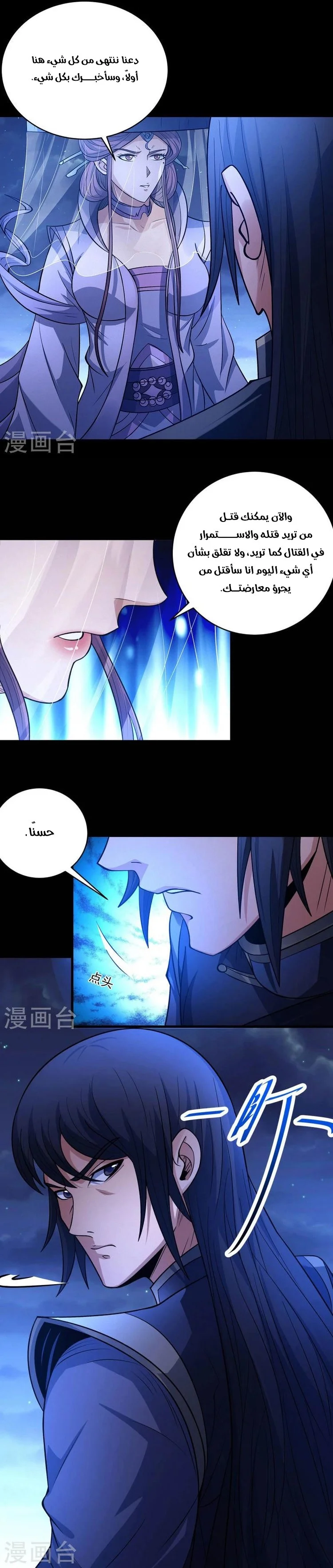 Read God Of Martial Arts AR Manga Online