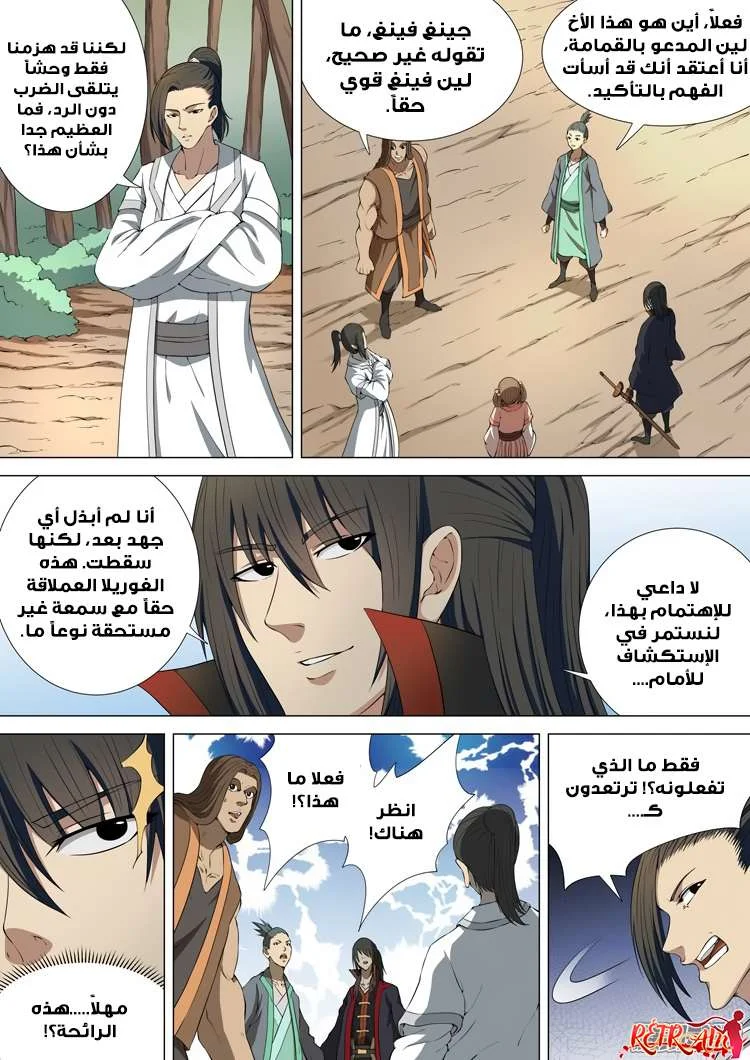 Read God Of Martial Arts AR Manga Online