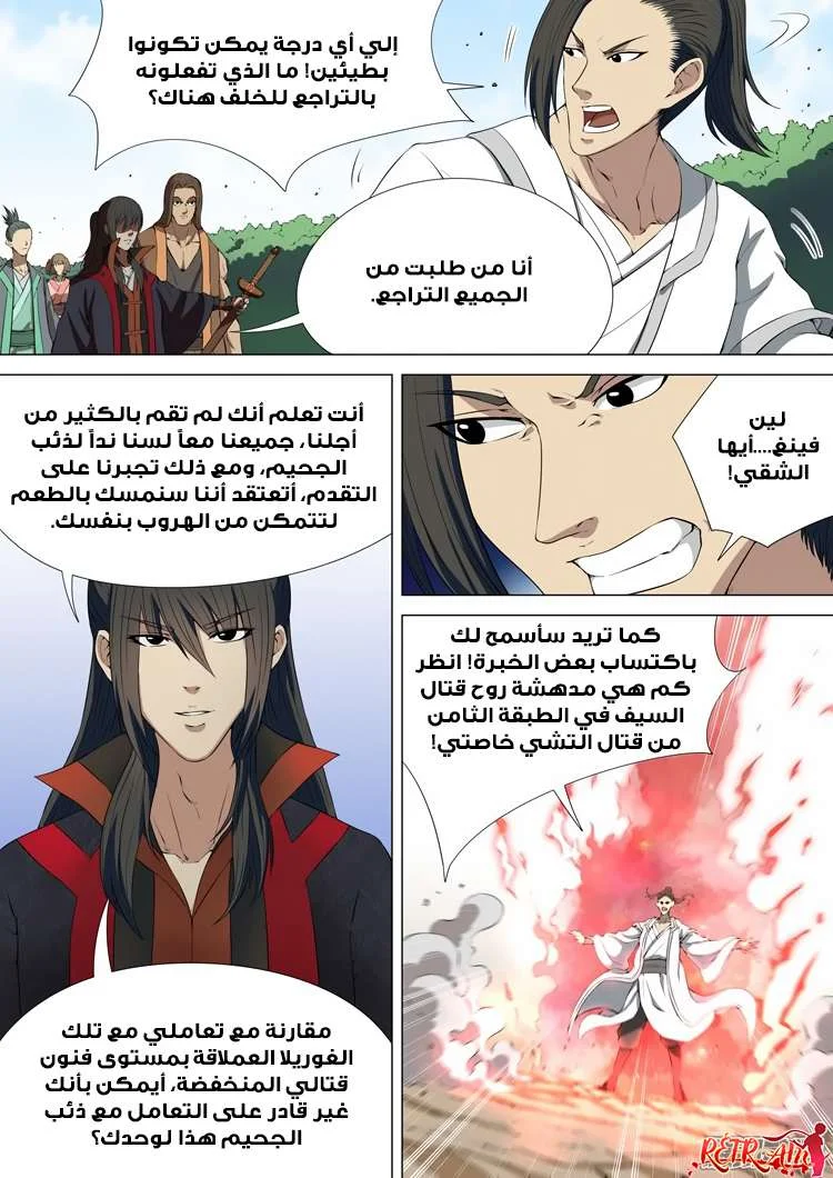 Read God Of Martial Arts AR Manga Online