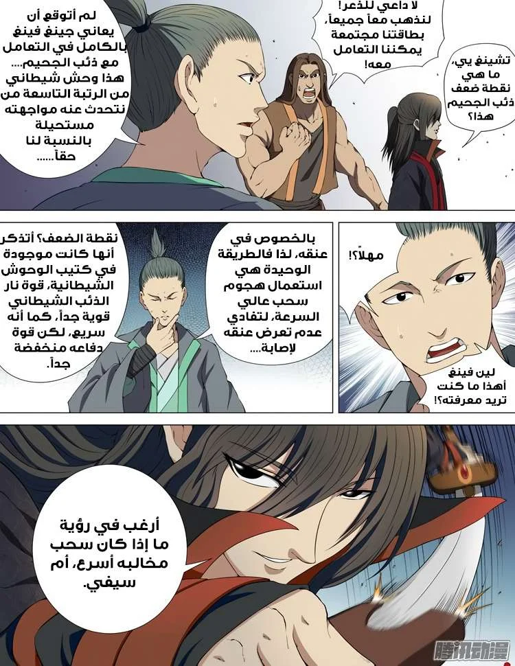 Read God Of Martial Arts AR Manga Online