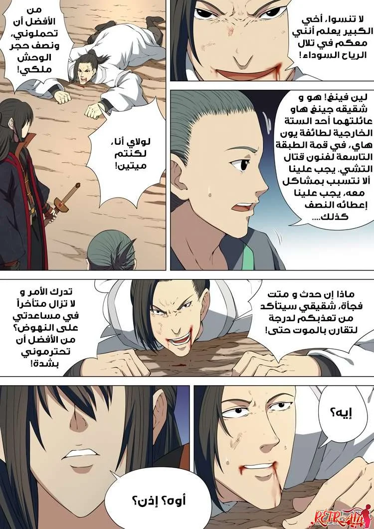 Read God Of Martial Arts AR Manga Online