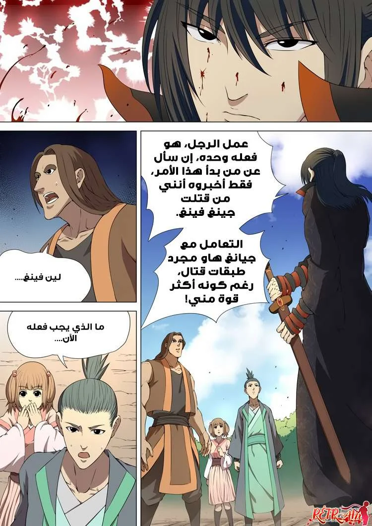 Read God Of Martial Arts AR Manga Online
