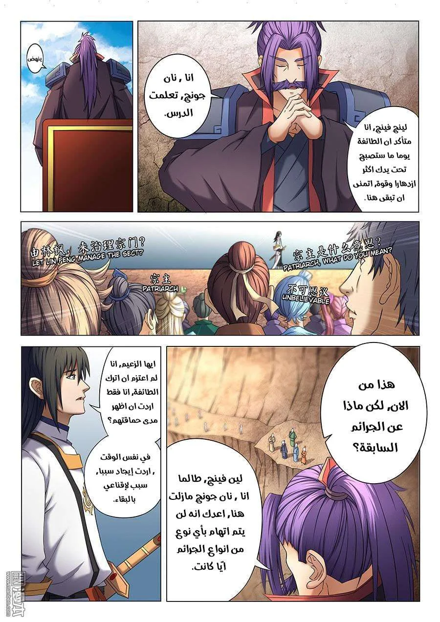 Read God Of Martial Arts AR Manga Online