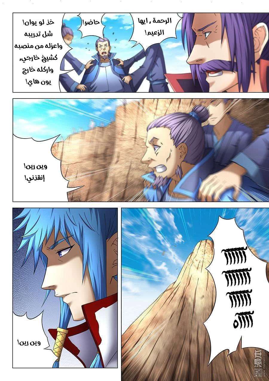 Read God Of Martial Arts AR Manga Online