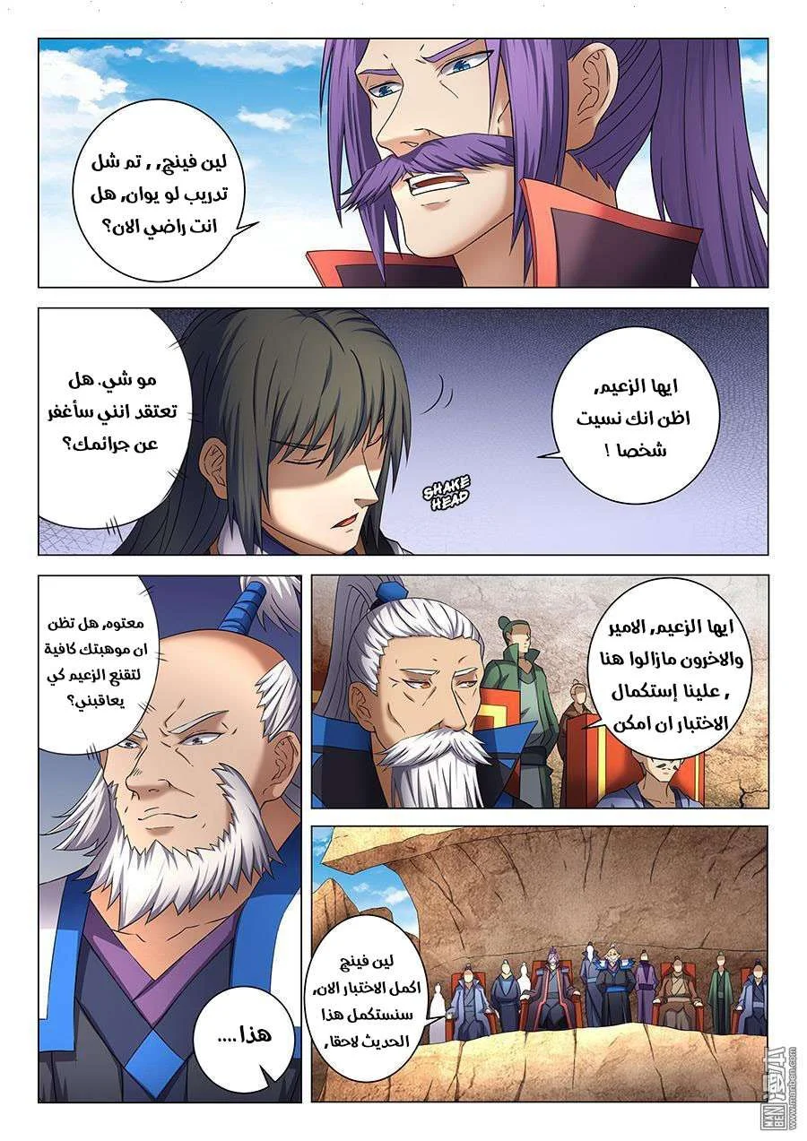 Read God Of Martial Arts AR Manga Online