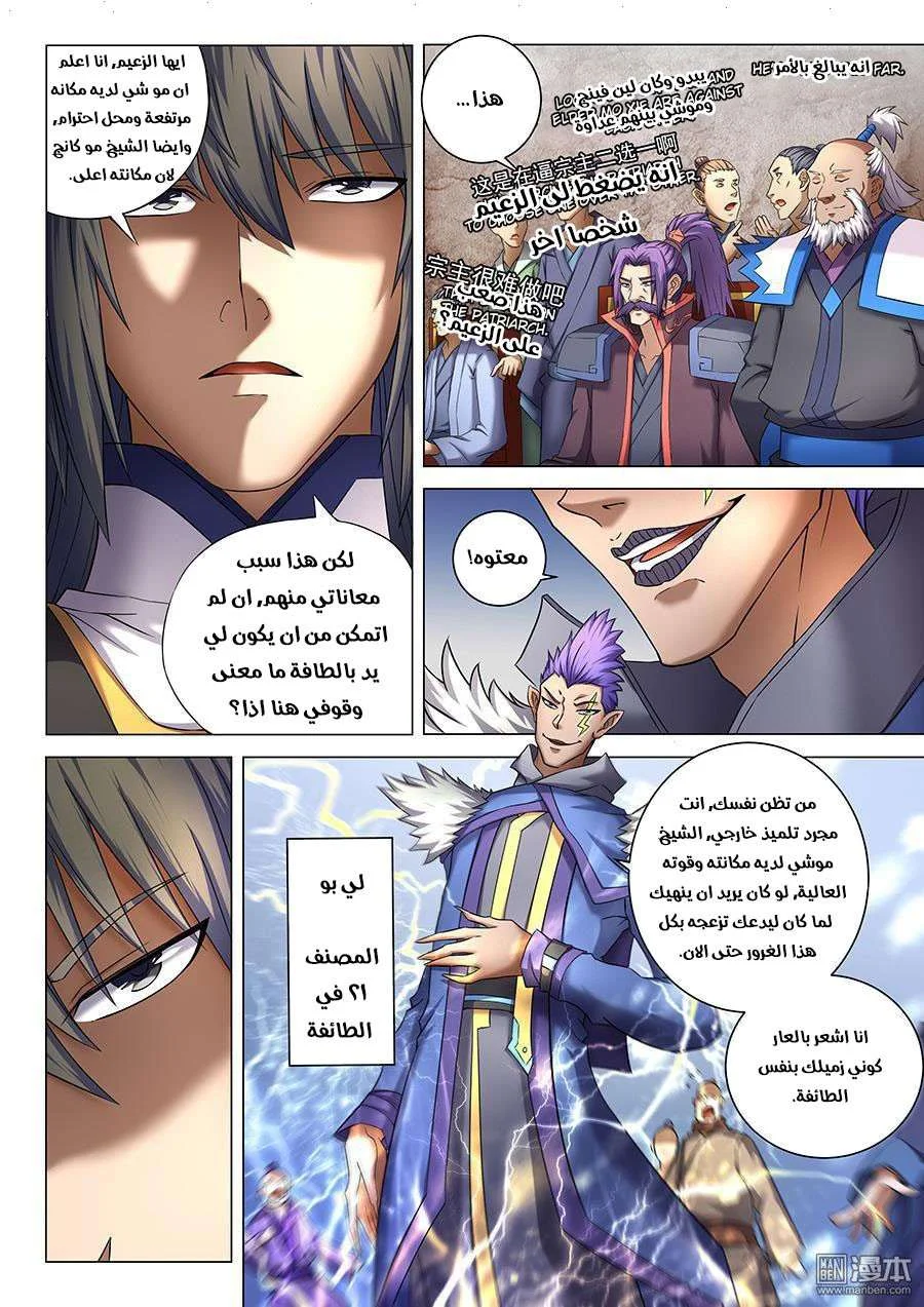 Read God Of Martial Arts AR Manga Online