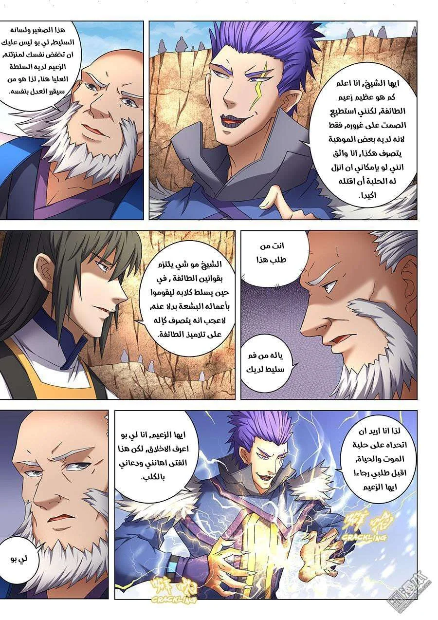 Read God Of Martial Arts AR Manga Online