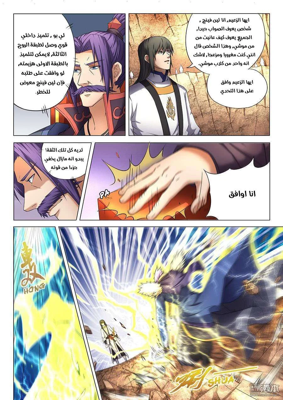 Read God Of Martial Arts AR Manga Online
