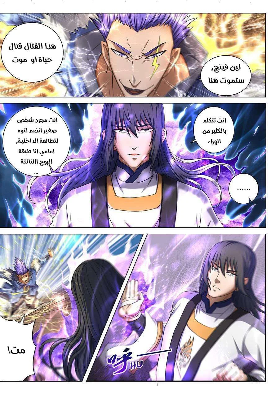 Read God Of Martial Arts AR Manga Online