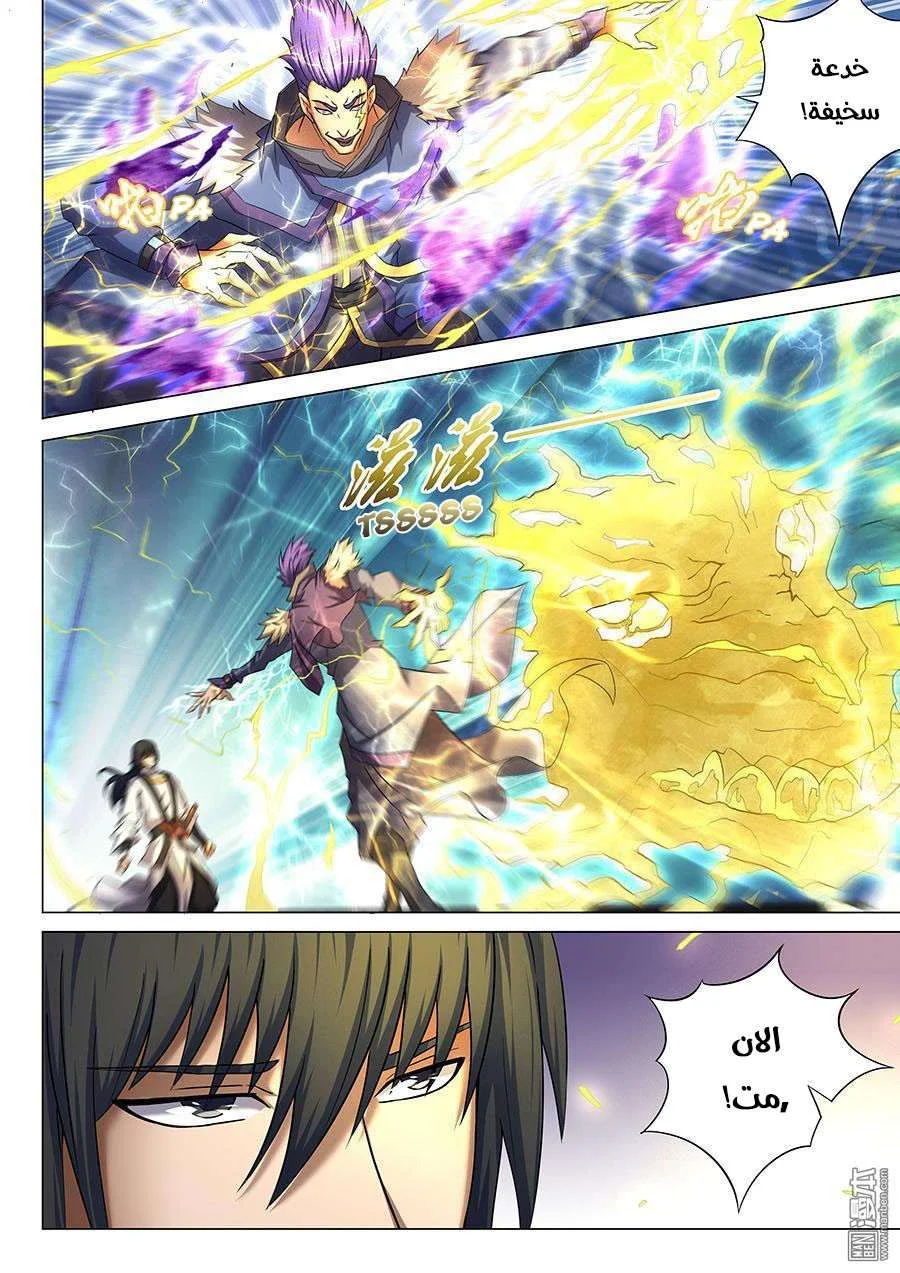 Read God Of Martial Arts AR Manga Online