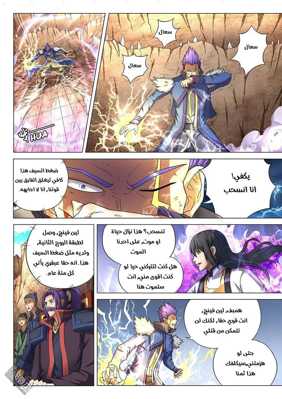 Read God Of Martial Arts AR Manga Online