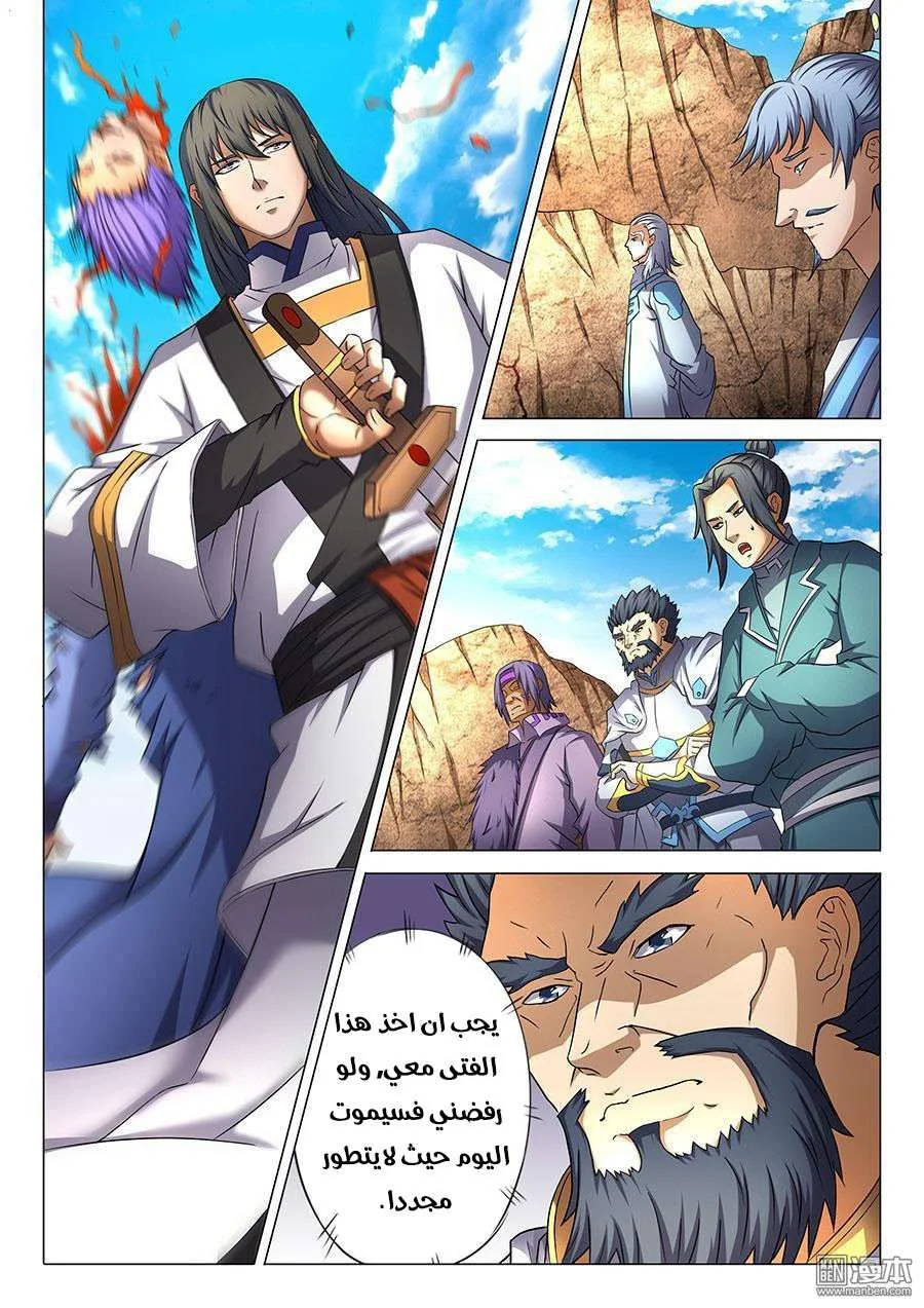 Read God Of Martial Arts AR Manga Online
