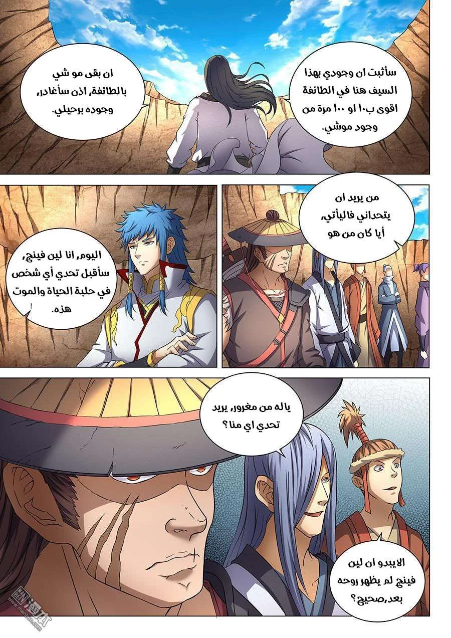 Read God Of Martial Arts AR Manga Online