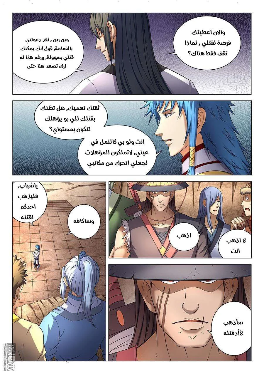 Read God Of Martial Arts AR Manga Online