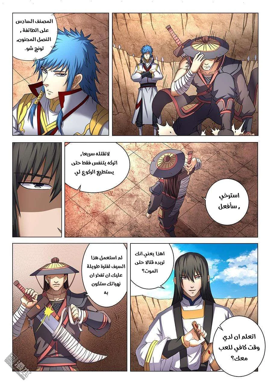 Read God Of Martial Arts AR Manga Online