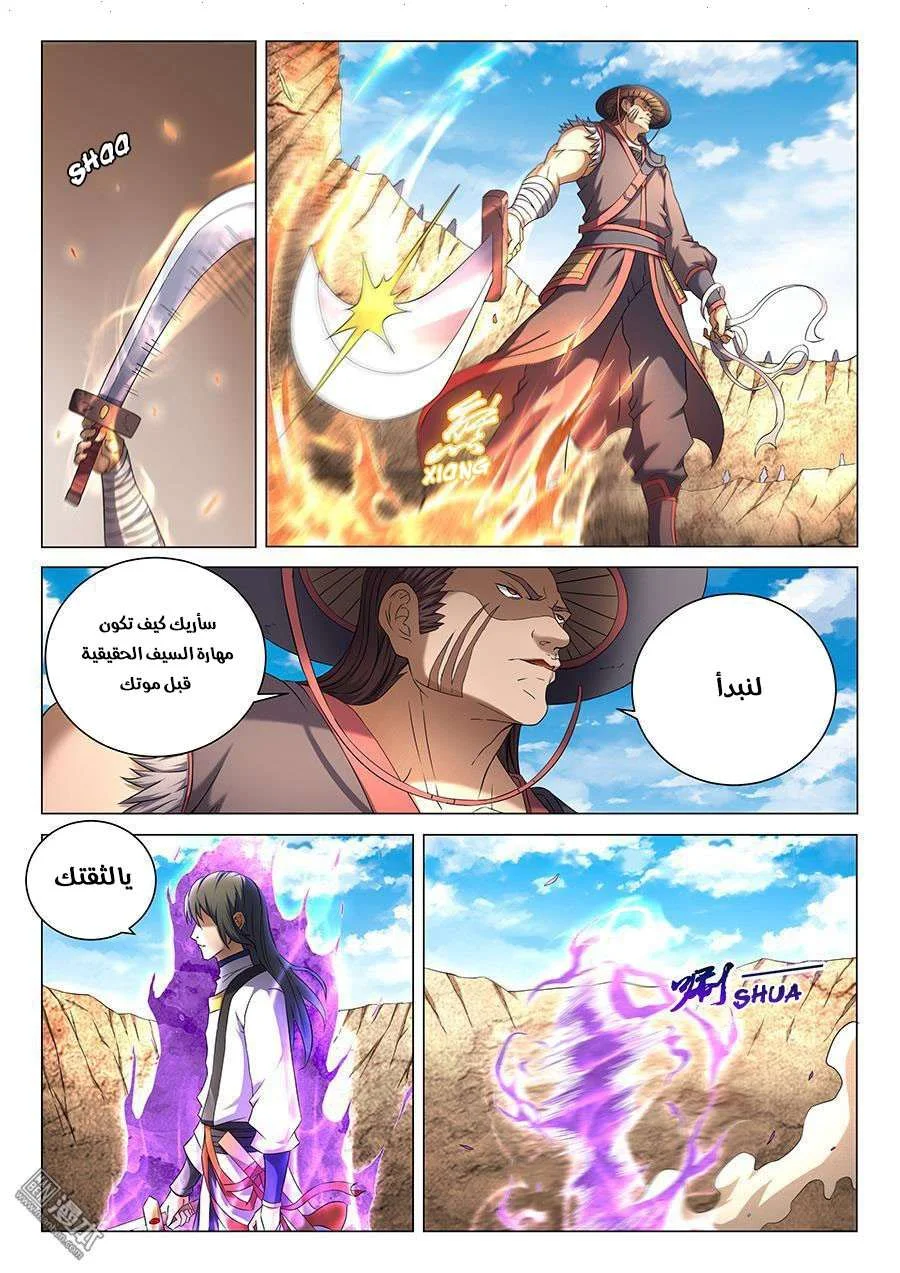 Read God Of Martial Arts AR Manga Online