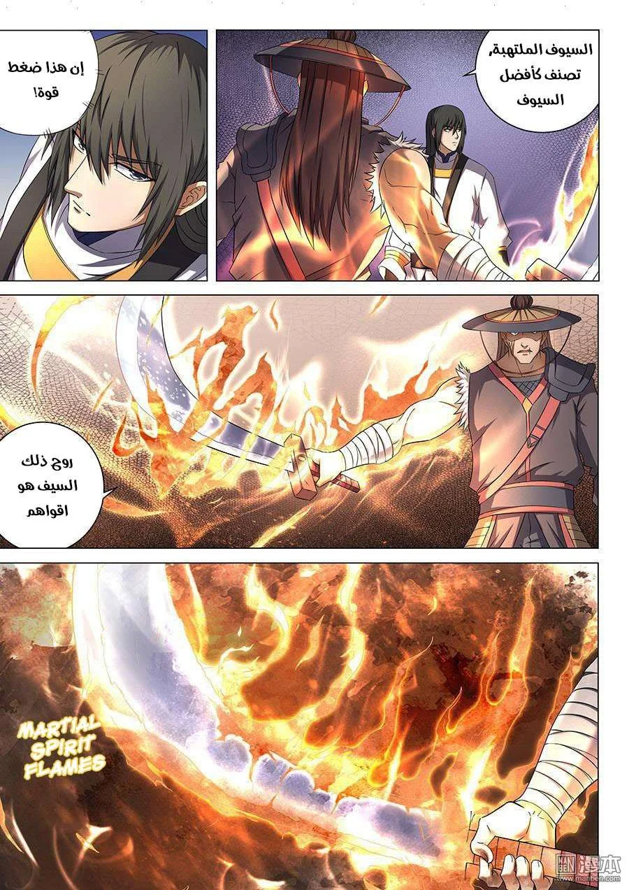 Read God Of Martial Arts AR Manga Online