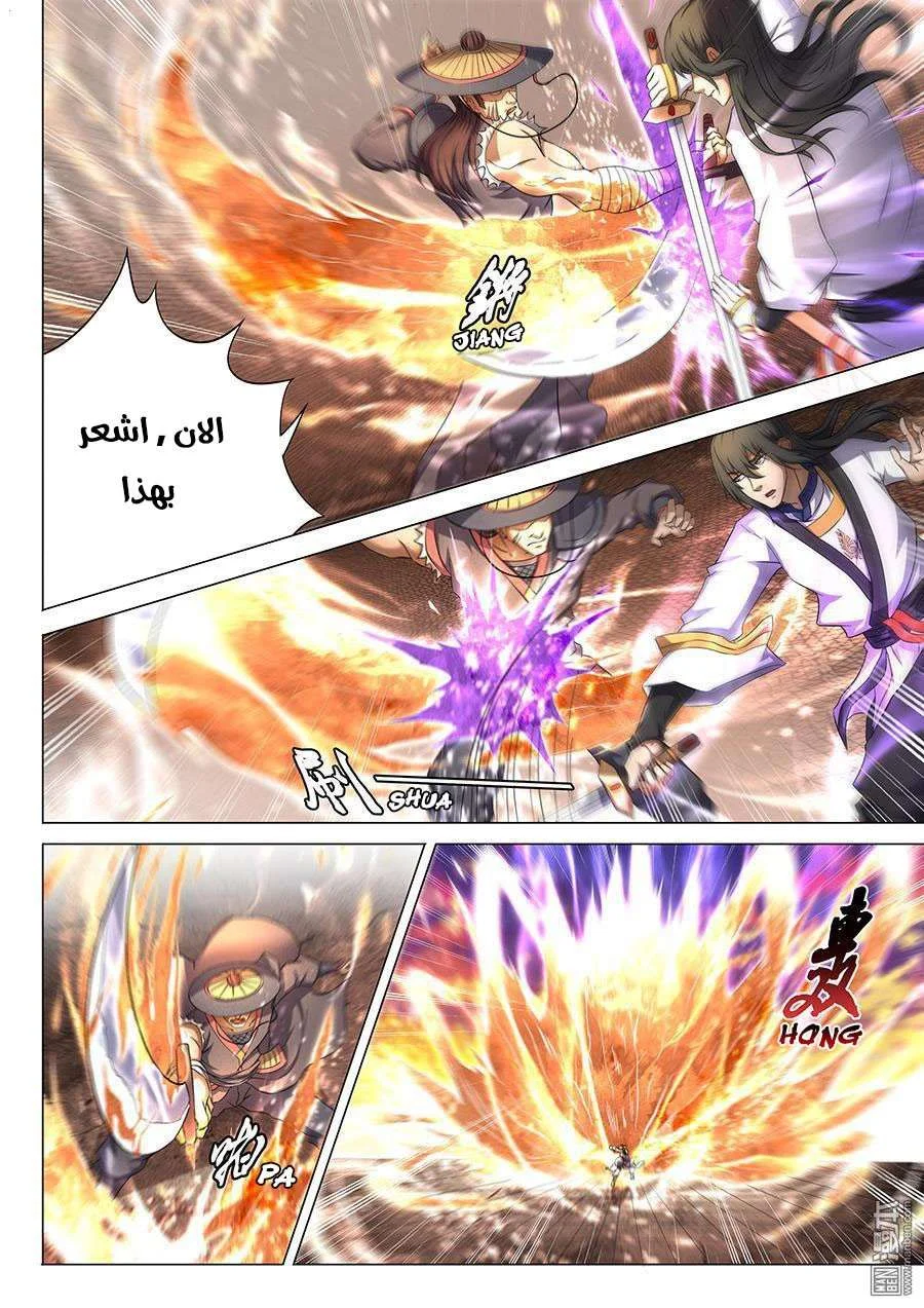 Read God Of Martial Arts AR Manga Online