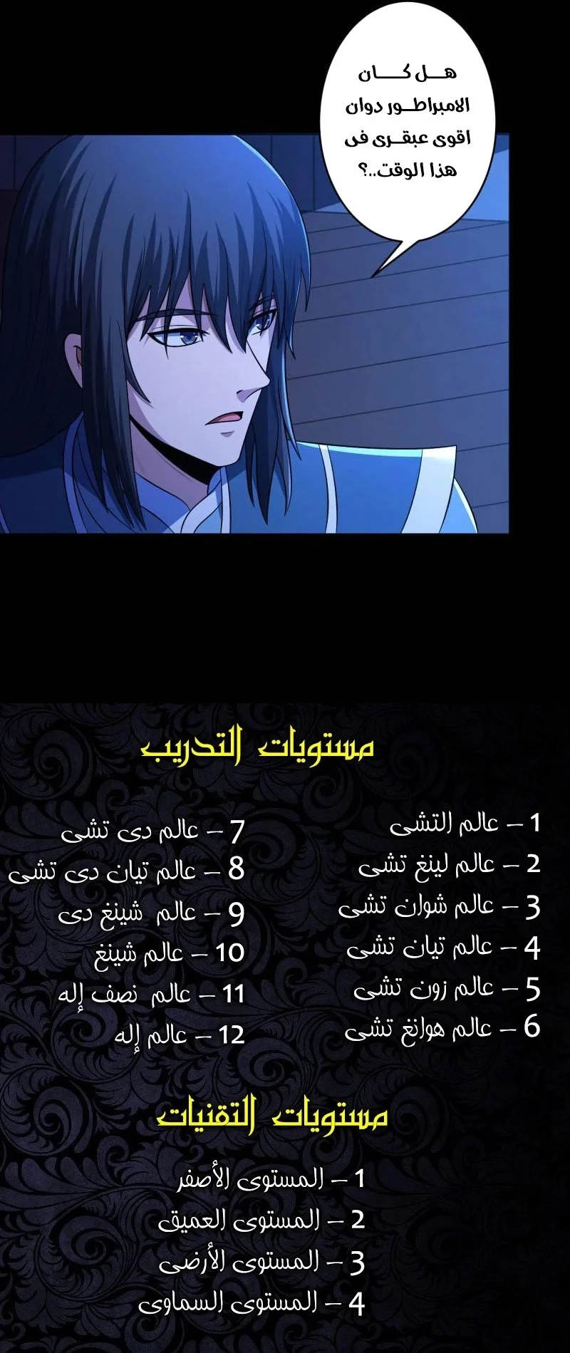 Read God Of Martial Arts AR Manga Online