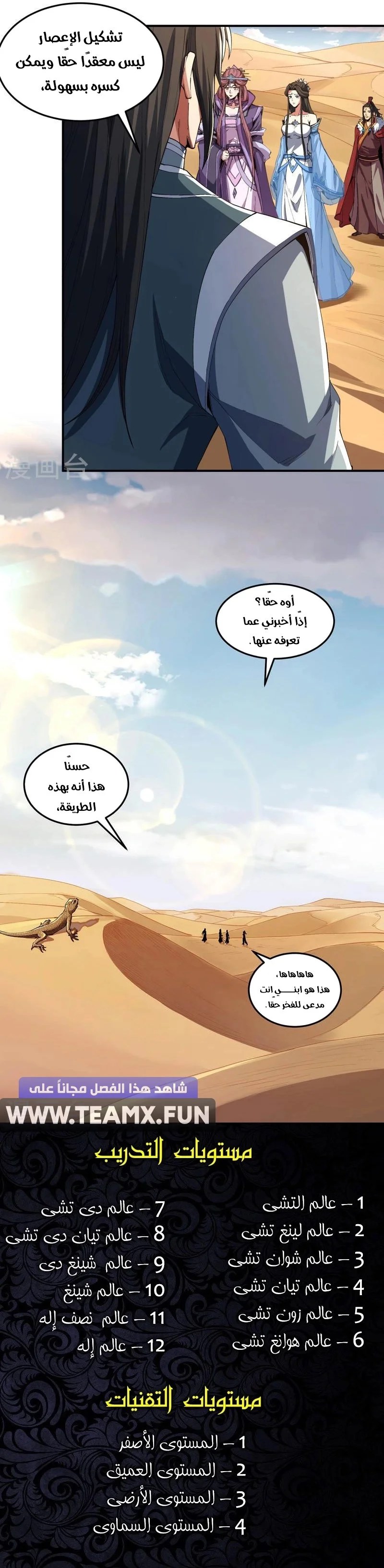 Read God Of Martial Arts AR Manga Online