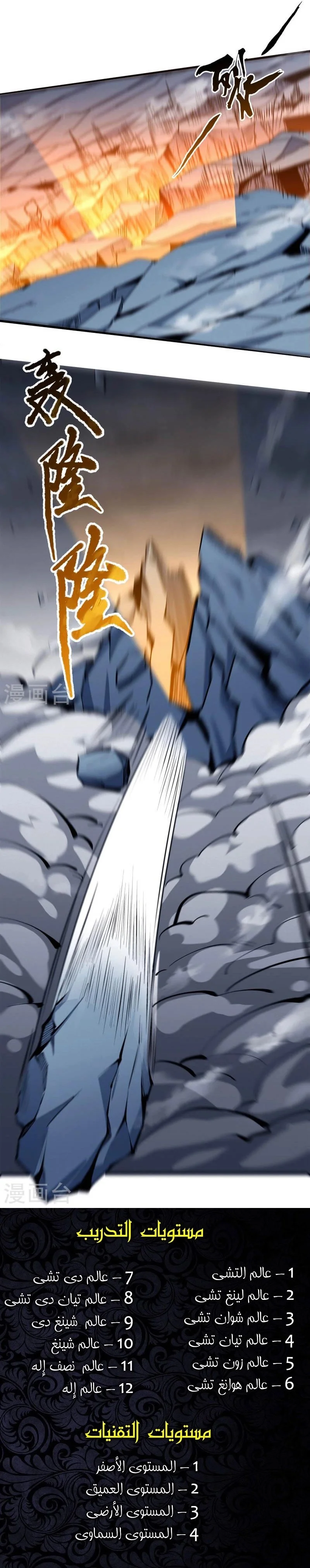 Read God Of Martial Arts AR Manga Online