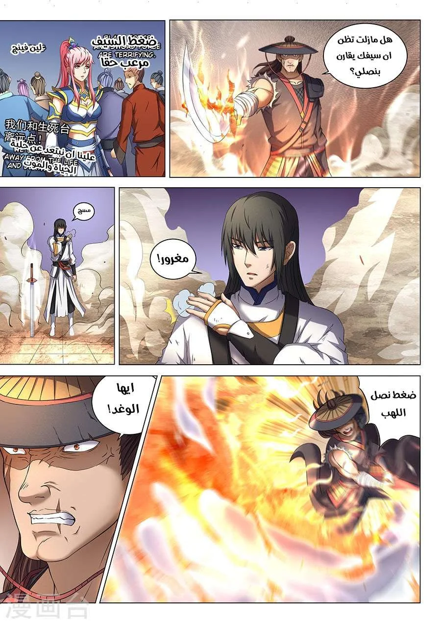 Read God Of Martial Arts AR Manga Online
