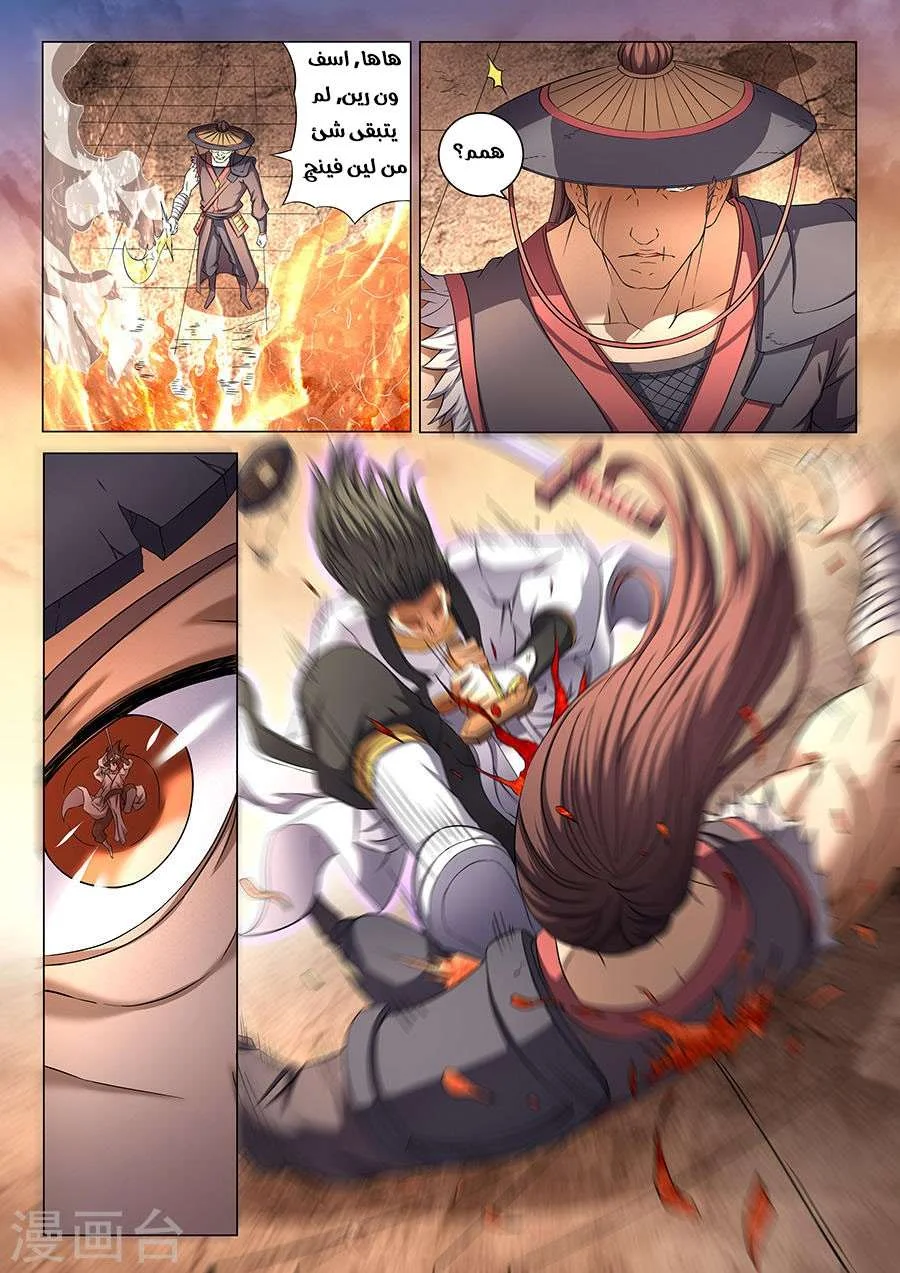 Read God Of Martial Arts AR Manga Online