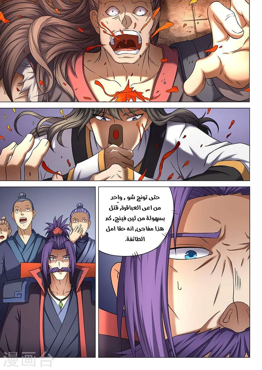 Read God Of Martial Arts AR Manga Online