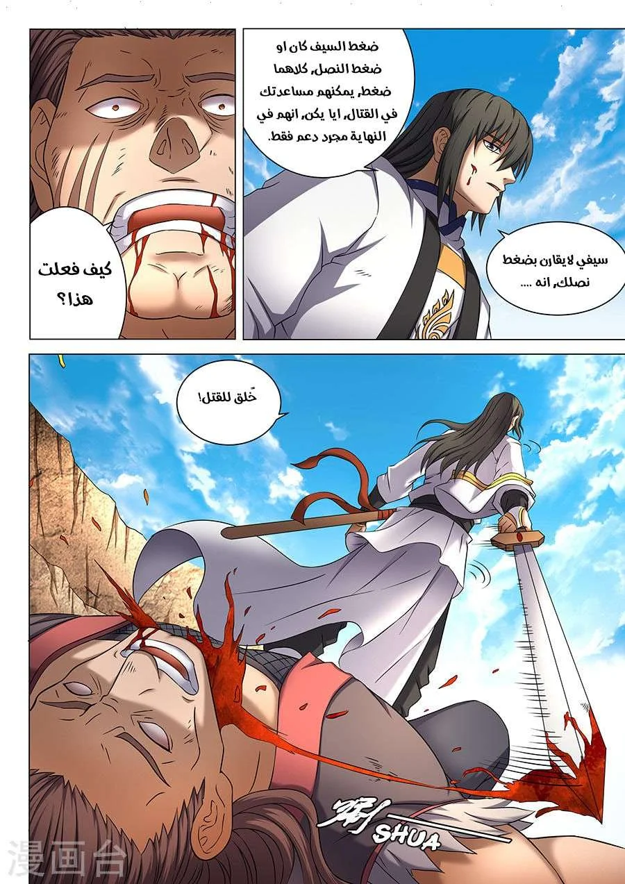 Read God Of Martial Arts AR Manga Online