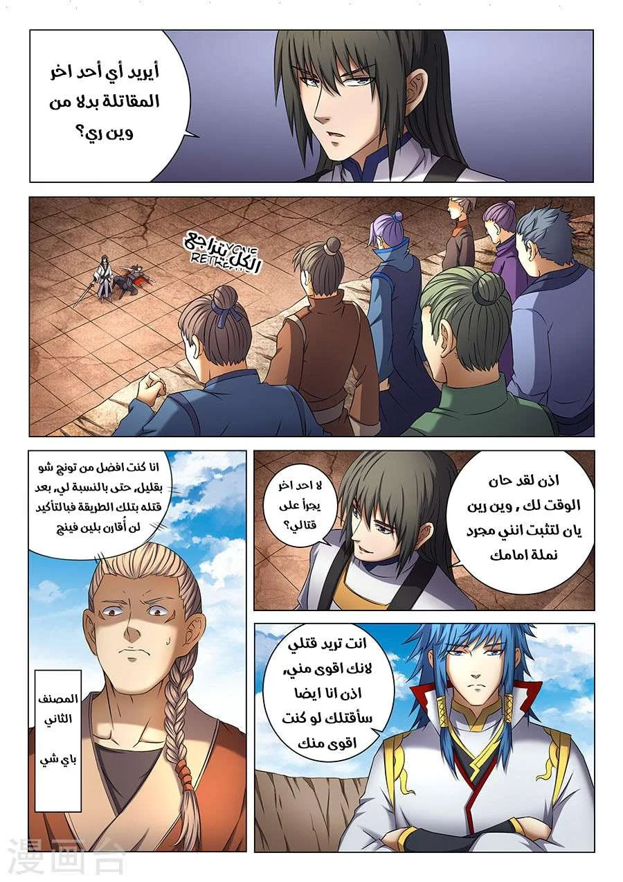 Read God Of Martial Arts AR Manga Online