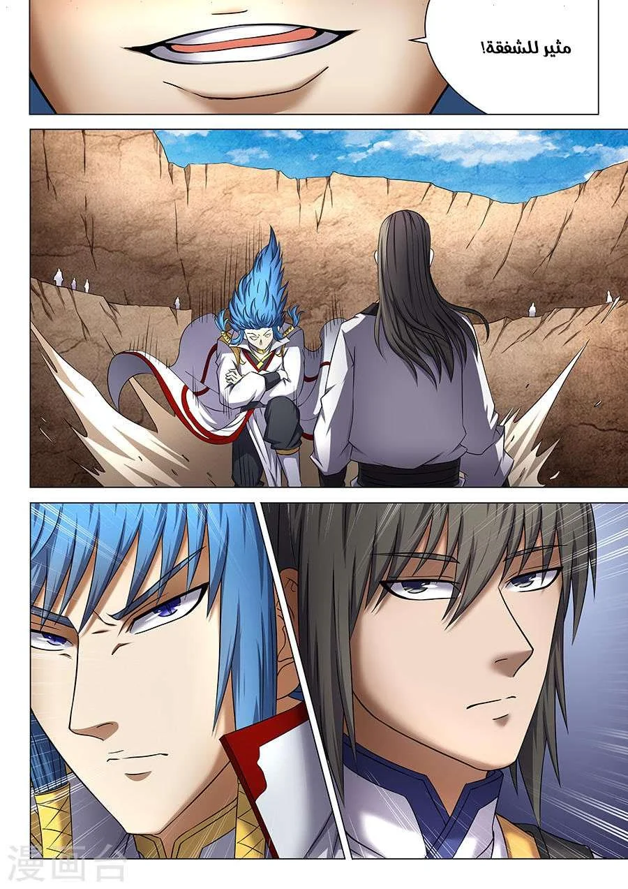 Read God Of Martial Arts AR Manga Online