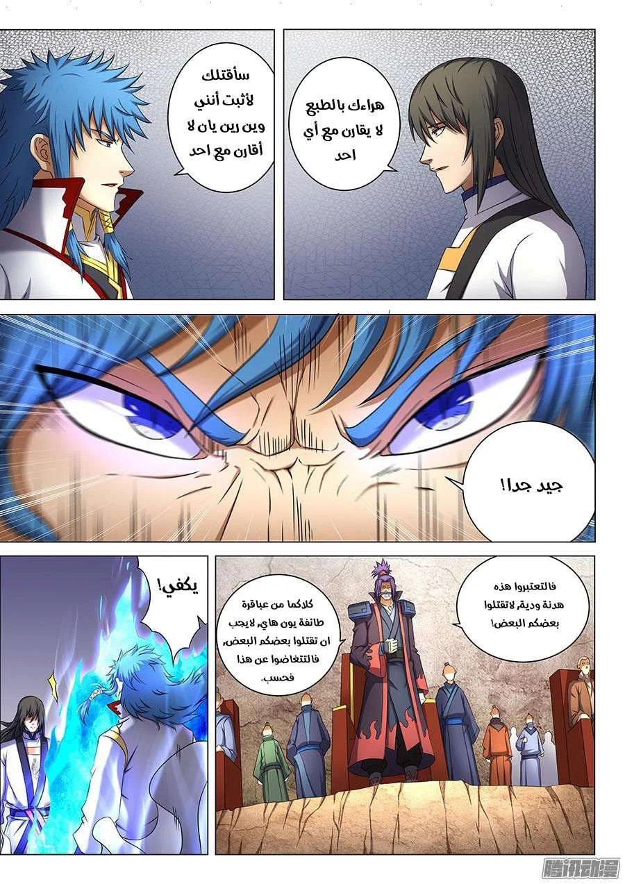 Read God Of Martial Arts AR Manga Online