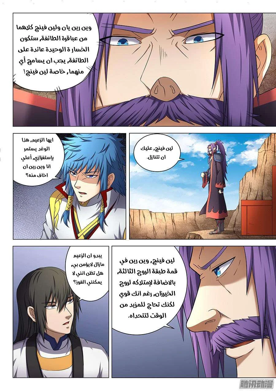 Read God Of Martial Arts AR Manga Online