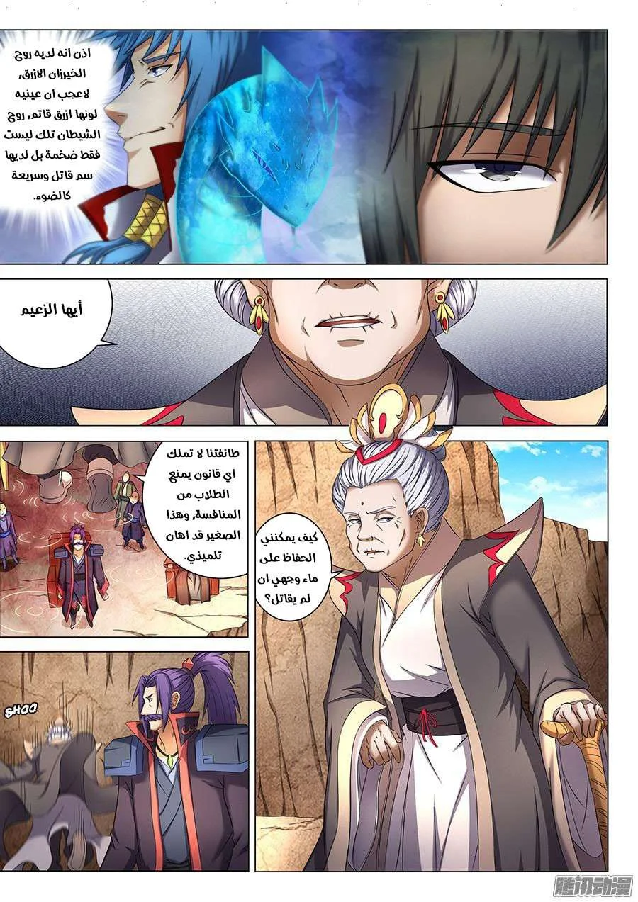 Read God Of Martial Arts AR Manga Online