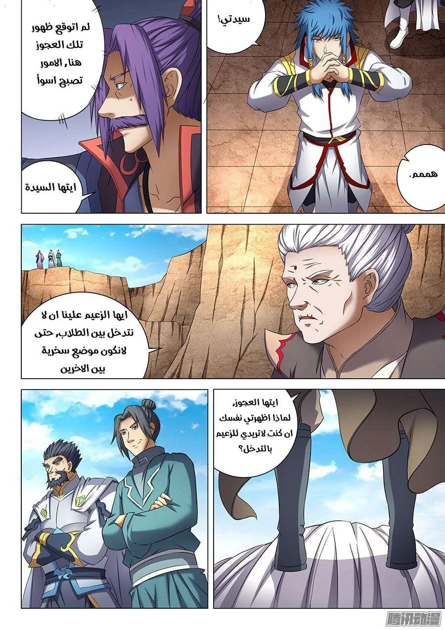 Read God Of Martial Arts AR Manga Online